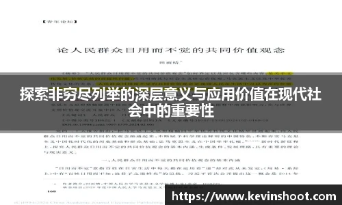 壹号大舞台探索非穷尽列举的深层意义与应用价值在现代社会中的重要性